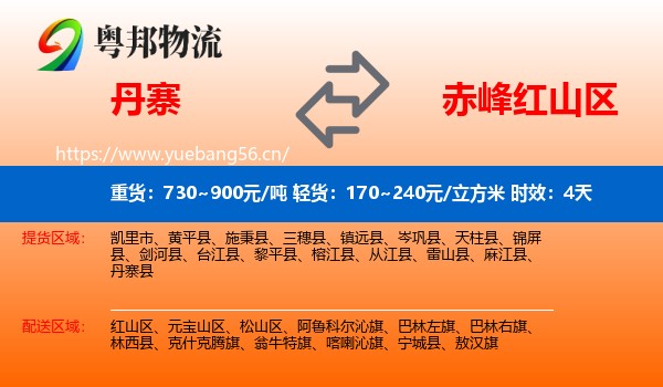 丹寨到红山区物流专线名片