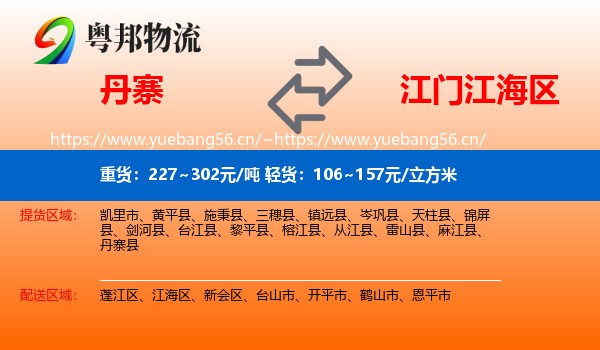 丹寨到江海区物流
