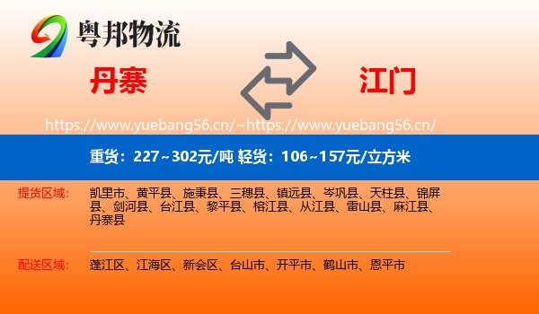 丹寨到江门物流
