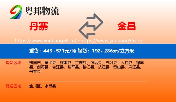 丹寨到金昌物流