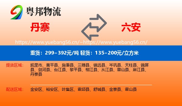 丹寨县到六安物流专线