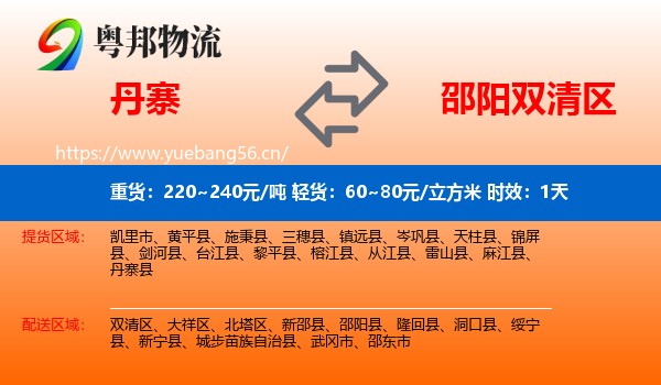 丹寨到双清区物流 丹寨到双清区物流专线名片