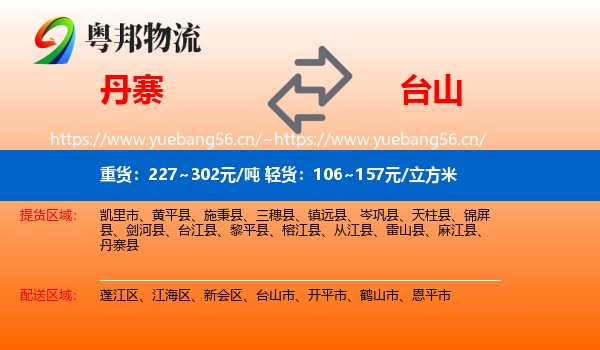 丹寨到台山市物流