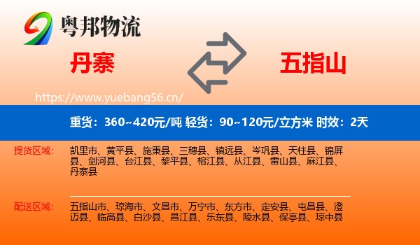 丹寨到五指山市物流专线名片