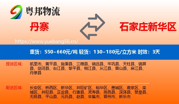 丹寨到新华区物流专线名片