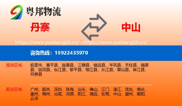 丹寨到中山物流