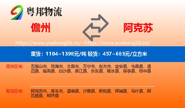儋州到阿克苏物流