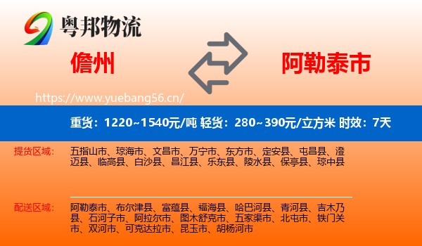 儋州到阿勒泰市物流专线名片