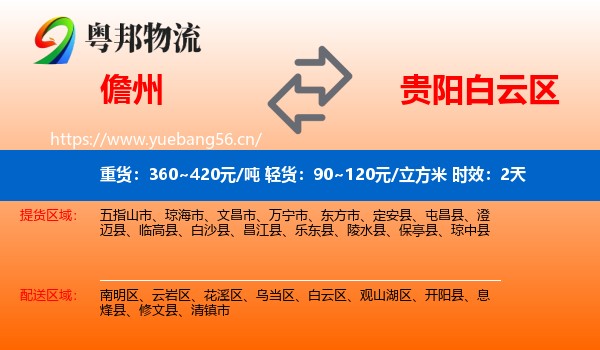 儋州到白云区物流专线名片