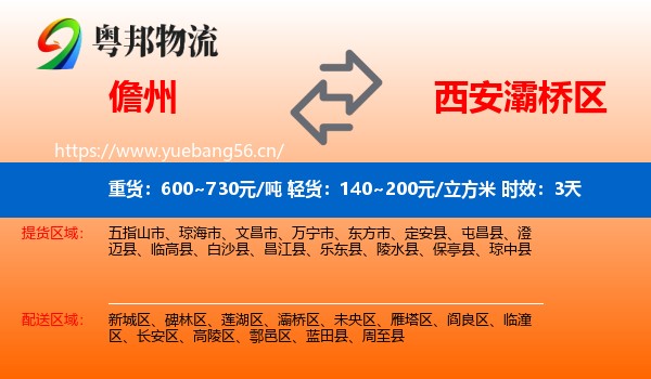 儋州到灞桥区物流专线名片