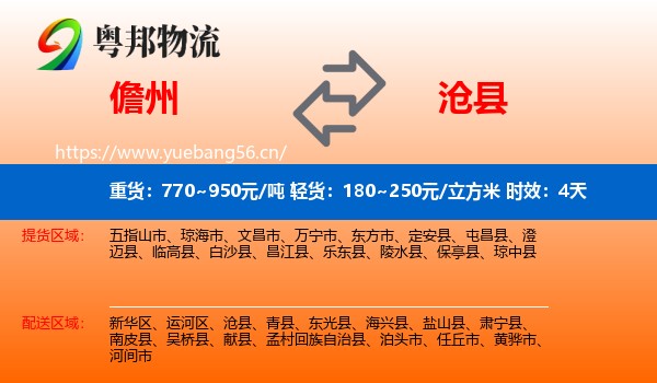 儋州到沧县物流专线名片