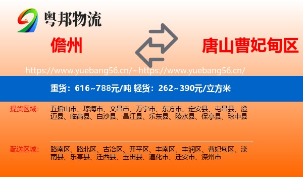 儋州到曹妃甸区物流