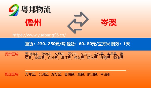 儋州到岑溪市物流专线名片