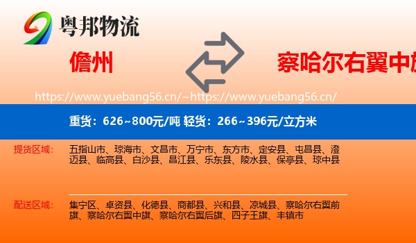 儋州到察哈尔右翼中旗物流