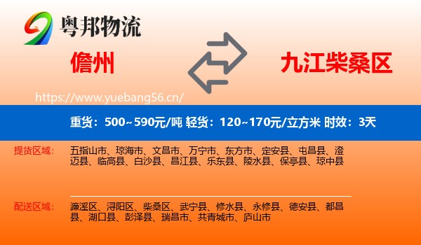 儋州到柴桑区物流专线名片