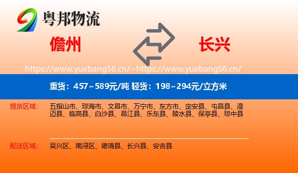 儋州到长兴县物流