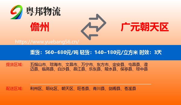 儋州到朝天区物流专线名片