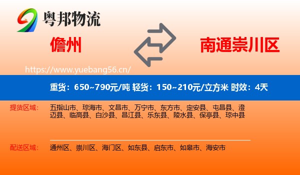 儋州到崇川区物流专线名片