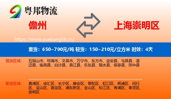 儋州到崇明区物流专线名片