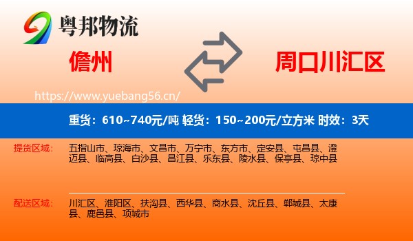 儋州到川汇区物流专线名片