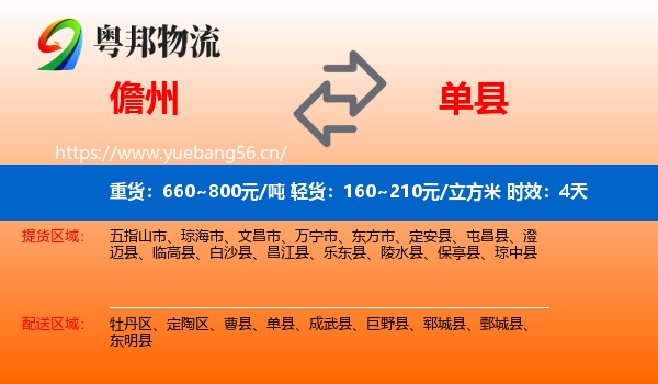 儋州到单县物流专线名片