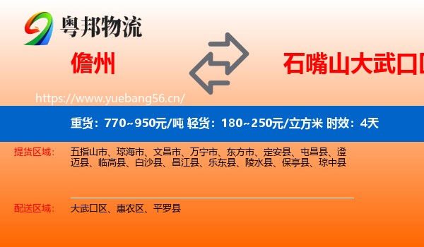 儋州到大武口区物流专线名片