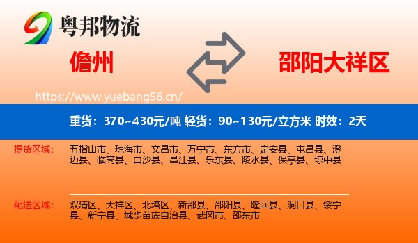 儋州到大祥区物流专线名片