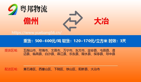 儋州到大冶市物流专线名片