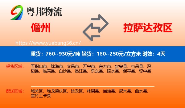 儋州到达孜区物流专线名片