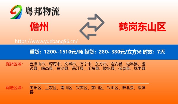 儋州到东山区物流专线名片