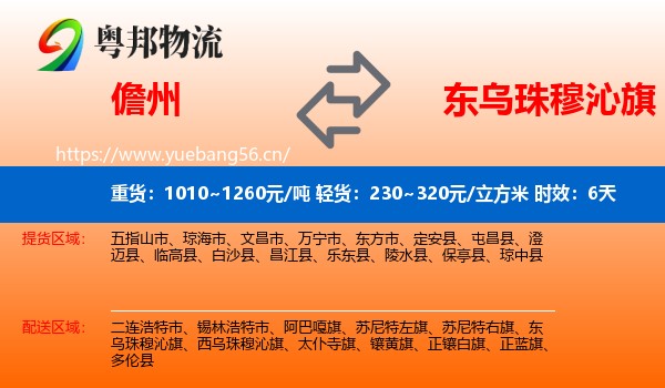 儋州到东乌珠穆沁旗物流专线名片