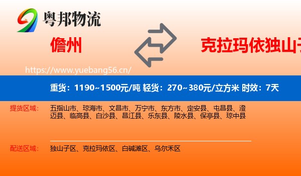 儋州到独山子区物流专线名片