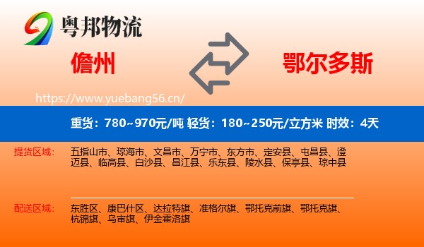 儋州到鄂尔多斯物流专线名片