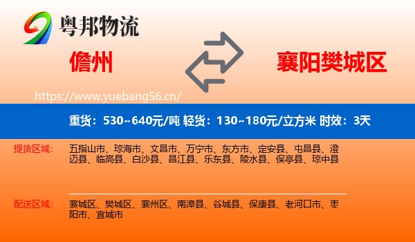 儋州到樊城区物流专线名片