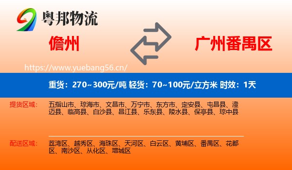 儋州到番禺区物流专线名片