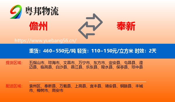 儋州到奉新县物流专线名片