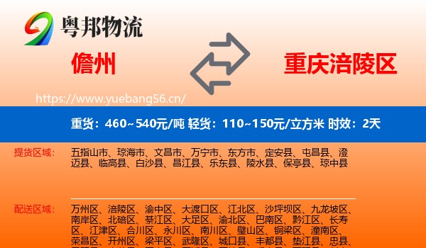 儋州到涪陵区物流专线名片