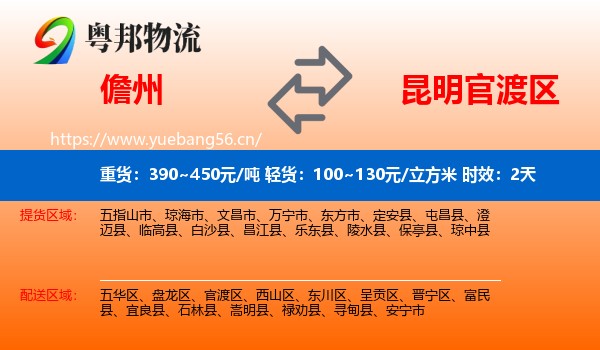 儋州到官渡区物流专线名片