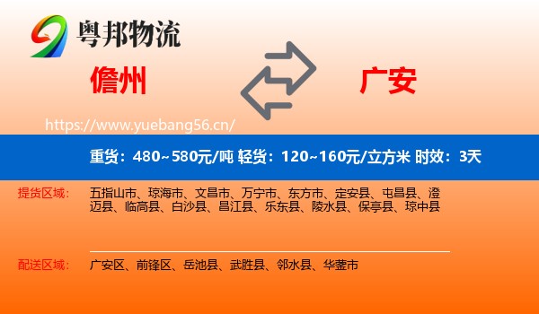 儋州到广安物流专线名片