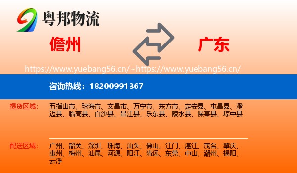 儋州到广东物流