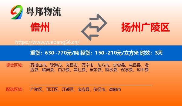 儋州到广陵区物流专线名片