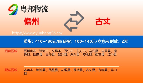 儋州到古丈县物流专线名片