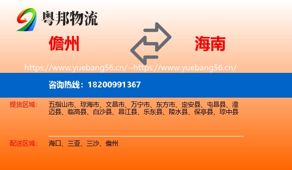 儋州到海南物流