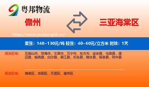 儋州到海棠区物流专线名片