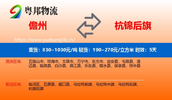 儋州到杭锦后旗物流专线名片
