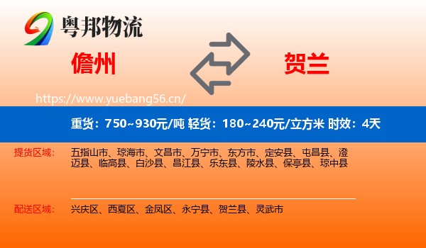 儋州到贺兰县物流专线名片