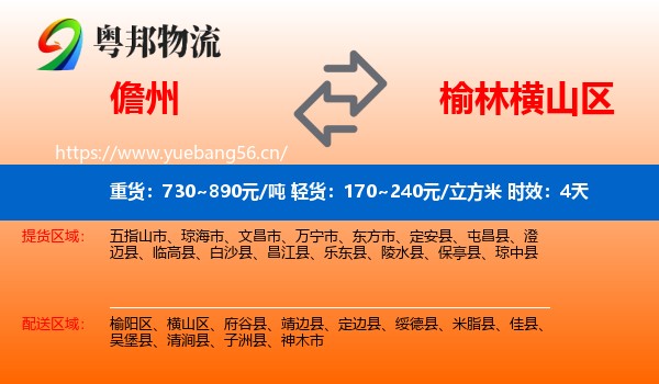 儋州到横山区物流专线名片