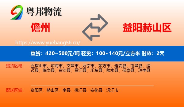 儋州到赫山区物流专线名片