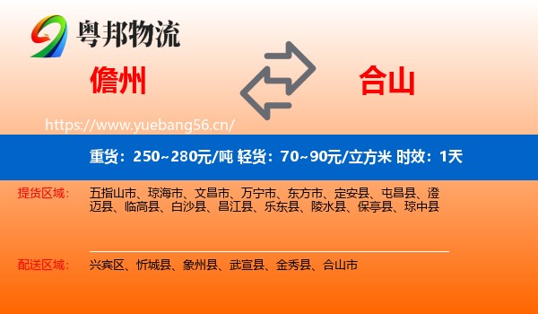 儋州到合山市物流专线名片