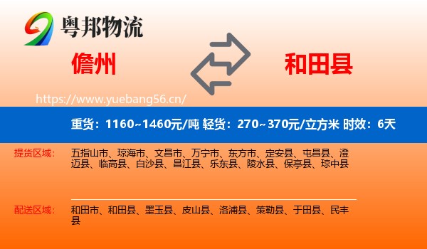 儋州到和田县物流专线名片